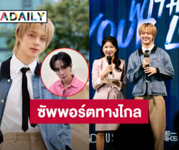 “นุนิว” แถลงข่าวเปิดตัวซิงเกิลเกาหลีครั้งแรก ด้าน “ซี” ซัพพอร์ตส่งพลังใจผ่านโซเชียล