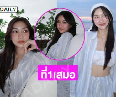 นางเอกช่องดังในลุคสั้นเดินเล่นริมทะเลสวยจึ้งมาก