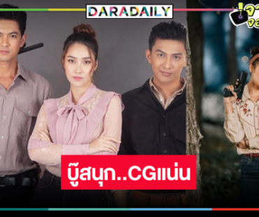 ผลงาน “เข้ม” มาอีกแล้ว! สนุกแอ็กชั่นแฟนตาซีจัดเต็ม
