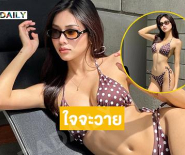 โหยๆ เกินต้านมาก!!  มันใจจะวายเอานะลูก
