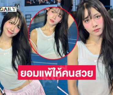 แค่ตีแบตพี่ต้องสวยขนาดนี้เลยหรอคะ..!!