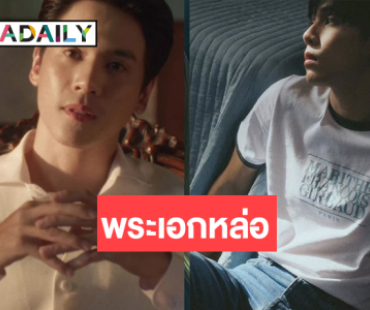 ฮอตยิ่งกว่าแดด! ผลงานใหม่ “เจษ” มาแล้ว