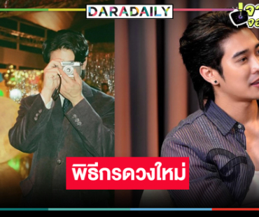 ครบเครื่อง! วิกหมอชิตดัน “ยูโร” บทบาทสุดท้าทาย