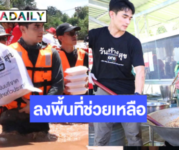 “ก้อง วิทยา” นำทีมลงพื้นที่ช่วยเหลือชาวบ้านที่ได้รับความเดือดร้อนจากน้ำท่วมขัง
