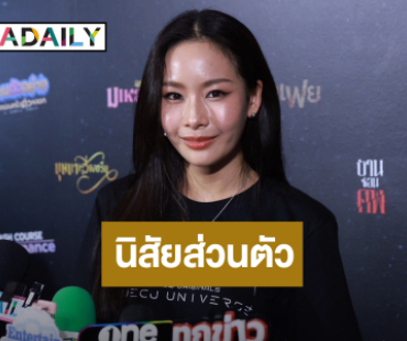 “แพต ชญานิษฐ์” รับเมาแล้วสุด ยันเป็นนิสัยส่วนตัว วอนอย่าว่าพ่อแม่