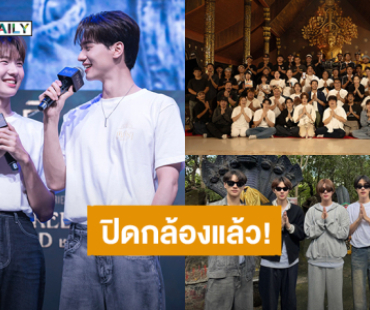 “เก่ง-น้ำปิง” นำทีมนักแสดงปิดกล้องซีรีส์ “เขมจิราต้องรอด” แล้ว!