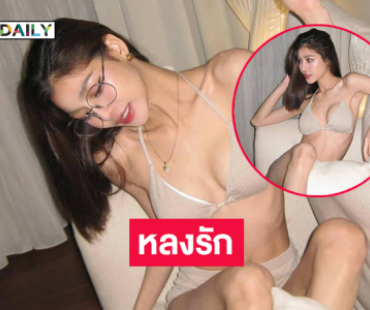 แบบนี้ใครจะกล้าลงรูป.. ลูกทุ่งสาวเสิร์ฟหนักแรงไม่หยุด