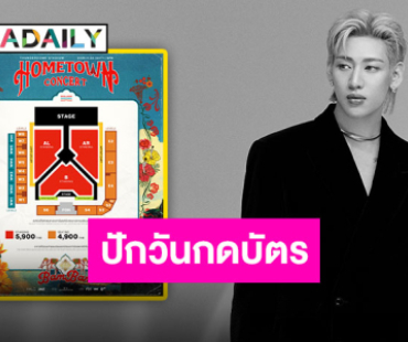 เตรียมกดบัตร!! “แบมแบม” พร้อมสร้างประวัติศาสตร์ครั้งใหม่ในบ้านเกิดกับคอนเสิร์ตใหญ่ ล็อควัน 22 พ.ย.นี้!!