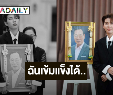 “ป๊ายปาย โอริโอ้” โพสต์ภาพ “คุณพ่อ” เผยข้อความสุดเศร้า...