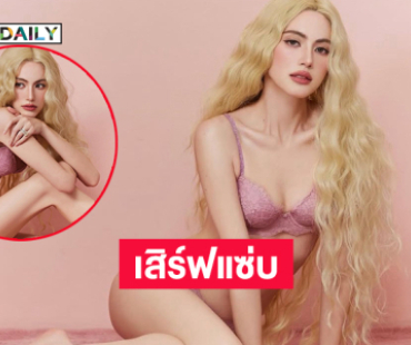 สวยฉ่ำซุปตาร์ส่งความสดใสเสิร์ฟความแซ่บแต่เช้า 
