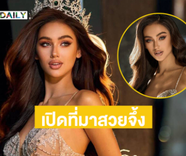 เปิดที่มาสวยจึ้งมิสแกรนด์สาธารณรัฐเชค