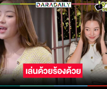 “หมิว ณัชชา” สวยครบเครื่อง ครวญเพลง Ost.รักสุดท้าย MySafeZone