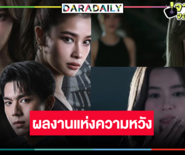 “บอสป้อน” ส่ง “วิว-ณิชา-ไบร์ท” สู่ความแค้นที่ถูกสะสมกู้หน้าเรตติ้งช่องวัน