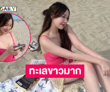 ทะเลขาวมาก..คุณหมอนักร้องดังเสิร์ฟความสดใส