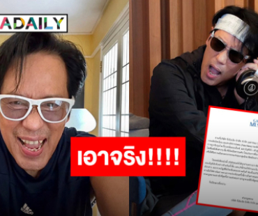 ต้นสังกัด!! “เบิร์ด ธงไชย” จ่อดำเนินคดีให้ถึงที่สุดกับเฟกนิวส์ 