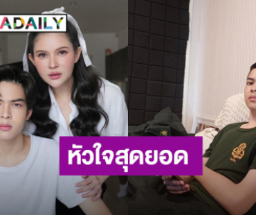 สู้เพื่อแม่! “แอนนี่ บรู๊ค” ภูมิใจ “น้องฑีฆายุ” ฝึกฝนจนผ่านเป็น นศท. แม้เท้าจะแบนคด