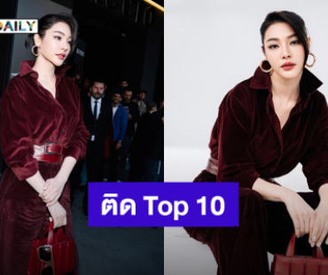 สาวไทยเพียงหนึ่งเดียว! “ฝ้าย พีรญา” ติด Top 10 คนดังสร้างมูลค่า Milan Fashion Week 2026