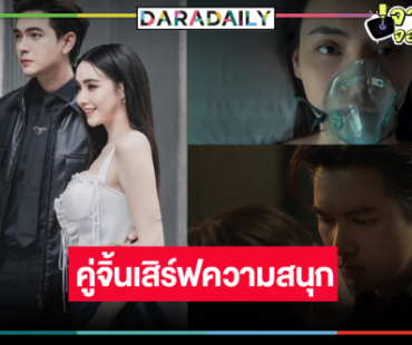 ถึงเวลา “เข้ม-มุกดา” จับคู่แจ้งเกิดช่องวัน “ทวิญ ร่างฉันวิญญาณเธอ” มาเร็วกว่าที่คิด!