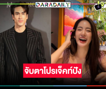 จับตา “ณเดชน์-โบว์” หวนคืนจอพบกันอีกครั้ง!