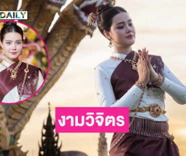 งามวิจิตร “เดนิส” รำถวายในเทศกาล บั้งไฟพญานาค