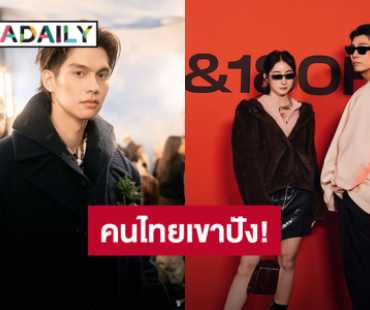 คนไทยปัง! “โยโกะ - ไบร์ท - มิว” ติดอันดับคนดังสร้างมูลค่า Women's London Fashion Week SS26