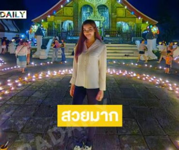 ออกพรรษาประณีตซุปตาร์นางงามในเทศกาลโคมหลวงพระบาง