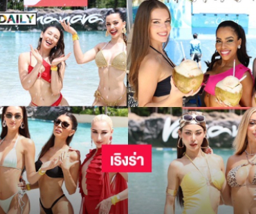 “หัวหิน” ร้อนฉ่า!! 77 นางงาม “MGI2025” เริงร่าท้าลมห่มแดด