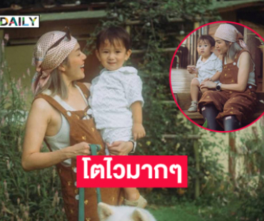 อบอุ่นน่ารัก “น้องสเปซ” โตไวมากๆ