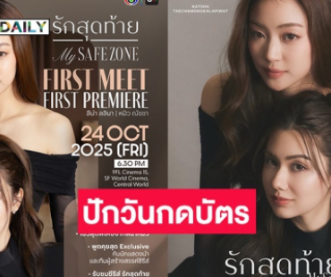 ปักวันกดบัตร! “ลีน่า – หมิว” เปิดพื้นที่ให้หัวใจได้ใกล้ชิดกับแฟนๆ ครั้งแรก!