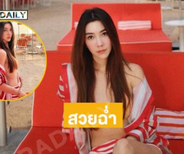 สวยฉ่ำ...ดาราสาวเสิร์ฟแซ่บสวยจึ้งกระแทกตา