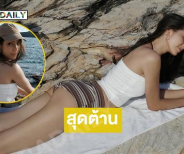 ซุปเปอร์มัมเสิร์ฟชุดว่ายน้ำสุดจึ้ง..สามีมาเมนต์รัวๆ 