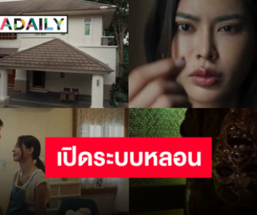 ทีเซอร์มาแล้ว!! “ข้างบ้าน” โปรเจ็คท์ใหญ่ส่งท้ายปี บอกเลยว่าเดือด จัดเต็มความหลอน!!
