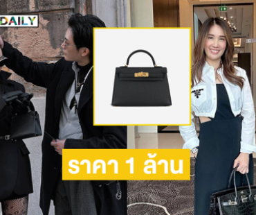 แบรนด์เนมของ “กระแต” ราคา 1 ล้าน “ครูเจี๊ยบ TCF”  เตือนไปต่างประเทศต้องระวัง!!! 