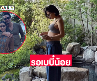 อัปเดตเบบี๋น้อยของว่าที่คุณพ่อซุปตาร์ -คุณแม่ป้ายแดง 