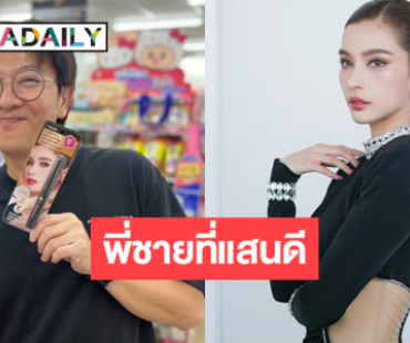 เปิดภาพน่ารักใจฟู “เกลือ กิตติ” ซัพพอร์ต “วิว วรรณรท”