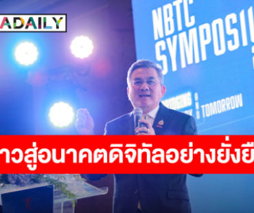ทรู คอร์ปอเรชั่น ผสานพลังเทคโนโลยีดิจิทัล และ AI สร้างโอกาสแห่งอนาคต ขับเคลื่อนอุตสาหกรรม Telco Tech สู่ความยั่งยืน