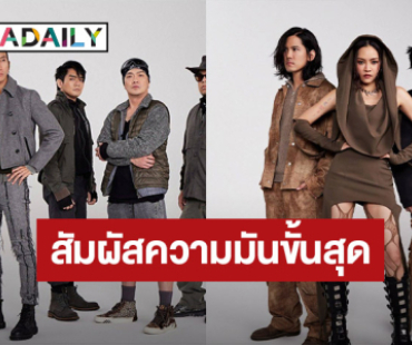 “Rock Mountain 2026” ชวนผจญภัยครั้งใหม่ สู่ “เกาะลับแห่งยักษ์” สัมผัสความมันขั้นสุด ท่ามกลางขุนเขาเพื่อชาวร็อก!!!