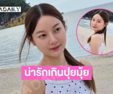ความน่ารักสดใสของคนทั่วประเทศมารวมตรงนี้