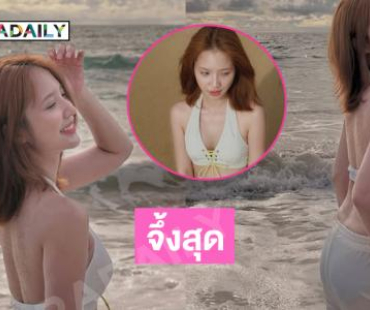 ดาราสาวแกรมมี่เสิร์ฟความสดใสฮีลใจเวอร์