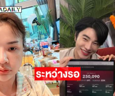 สรุปประเด็นเอเจนซี่ กับ “เจนนี่ ได้หมดถ้าสดชื่น” ด้าน “น้องฉัตร” แค่นั่งรอได้ 2.5แสน