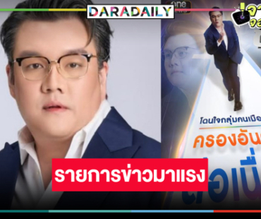 ช่องวันเฮอีก! รายการข่าวแรงไม่หยุดครองแชมป์แล้ว