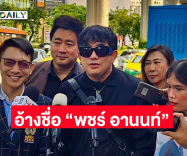 เหยื่อเอเจนซี่เก๊โผล่อ้างชื่อ “พชร์ อานนท์” ลวงเข้าวงการบันเทิง 
