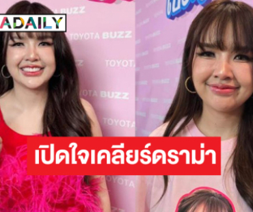 “เจนนี่” เคลียร์ทุกดราม่า ตั้งเป้ายอดทะลุ 1000 ล้าน วัดใจ “แม่เกด” เรื่องเงิน 3 ล้าน