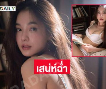 เน็ตไอดอลแฟนพระเอก “ไทบ้าน” เสิร์ฟแรงทำตาลุกวาว