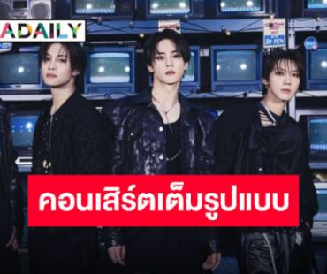 “WayV” คอนเสิร์ตเต็มรูปแบบครั้งที่สองในประเทศไทย เตรียมกดบัตร 25–27 ตุลาคมนี้ !
