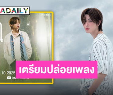 ถึงคิว “เฟิร์สวัน วรรณกร” ส่งเพลง “จากฝัน” แสนหวานละมุนหู ทำคนดูน้วยไปกับความฟิน!!