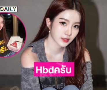 เบิร์ดเดย์สาวน้อยมหัศจรรย์ 22 ขวบแล้ว