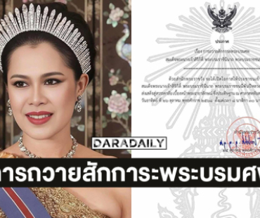 สำนักพระราชวัง ออกประกาศ เรื่อง การถวายสักการะพระบรมศพสมเด็จพระนางเจ้าสิริกิติ์ พระบรมราชินีนาถ พระบรมราชชนนีพันปีหลวง