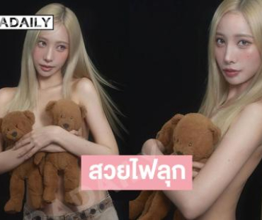 สวยไฟลุกดาราสาวอุ้มน้องหมีทำหนุ่มๆใจละลาย 