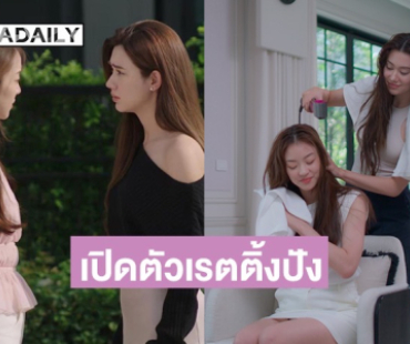ปรบมือ “ลีน่า–หมิว” ฮอตเกินเบอร์ เปิดตัวซีรีส์แรงเรตติ้งปังทุกพื้นที่